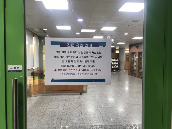 도시공사 휴관