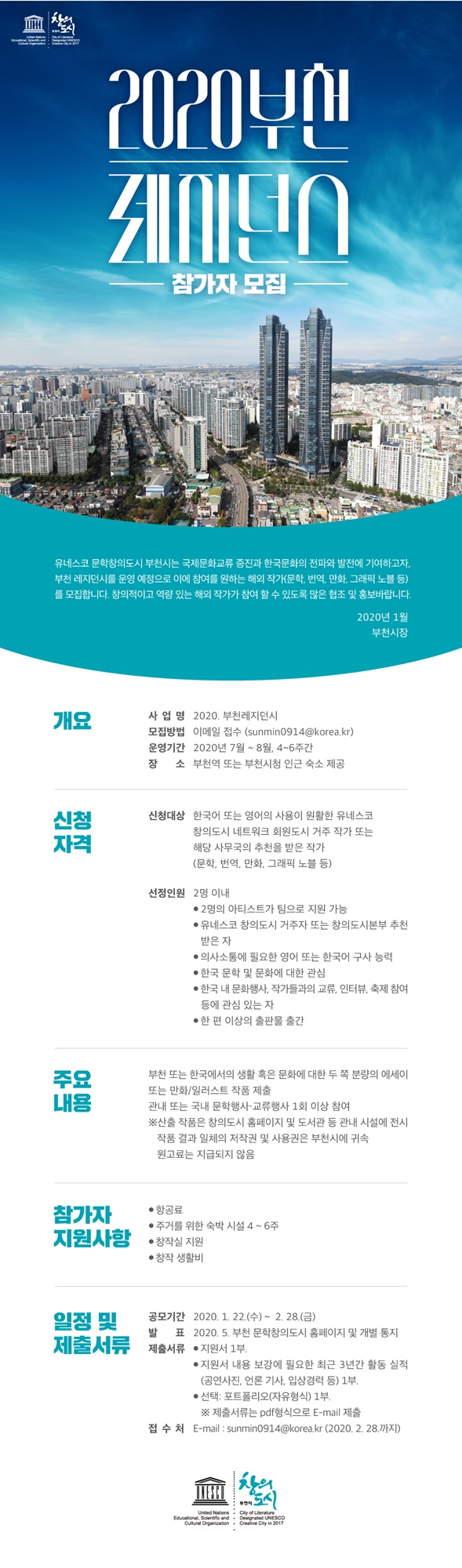 2020 부천 레지던시 프로그램 홍보문