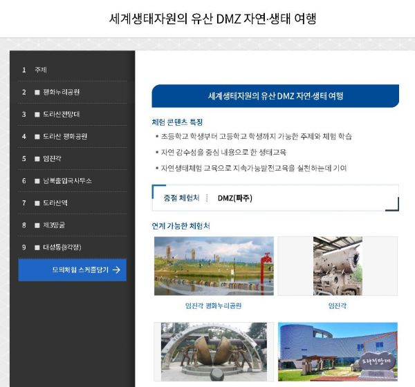 ‘경기교육통통’ 홈페이지 캡처 화면