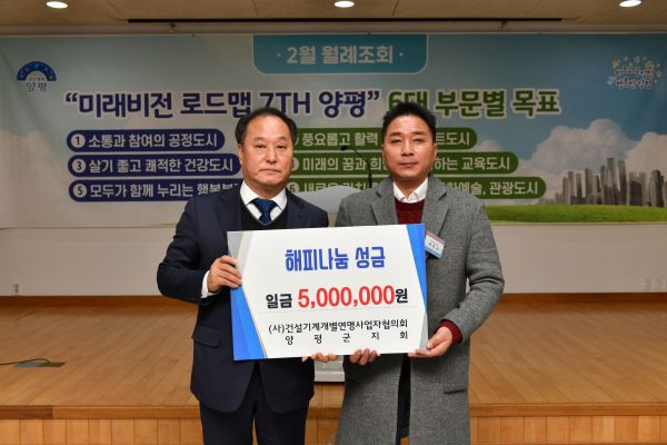 양평군의 따뜻한 2월, 어려운 이웃에 대한 나눔의 손길 이어져