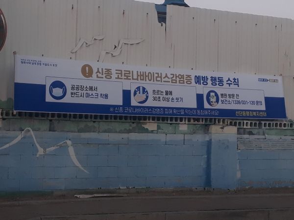 선단동은 1월 28일부터 31일까지 마을 경로당을 방문해 예방수칙을 안내하고 관내 어린이집에 전용 마스크를 배부했다.