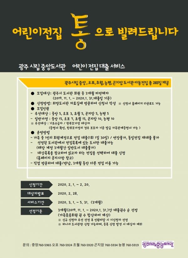 광주시, 어린이 전집 통으로 빌려드립니다