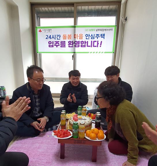 남양주시 남부희망케어센터, 돌봄 필요한 노인을 위한 맞춤형 돌봄주택 운영한다!