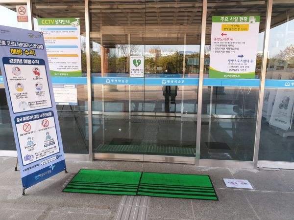 성남시 평생학습관 스포츠센터 휴관 ‘신종 코로나 유입 차단’
