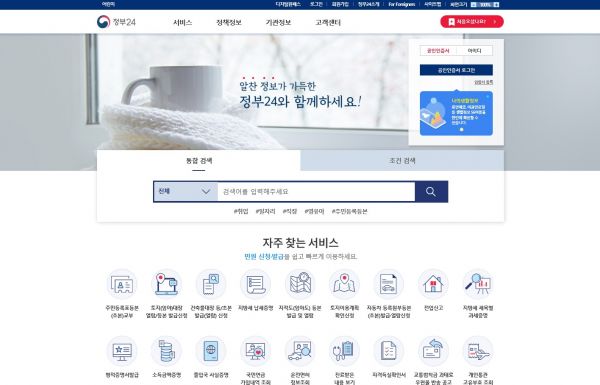 정부24 사이트