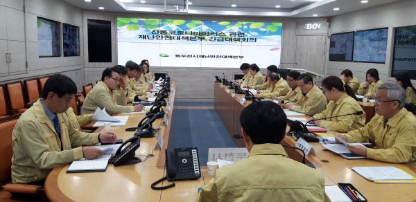 동두천 재난안전대책본부, 신종 코로나바이러스 대응 긴급대책회의 개최