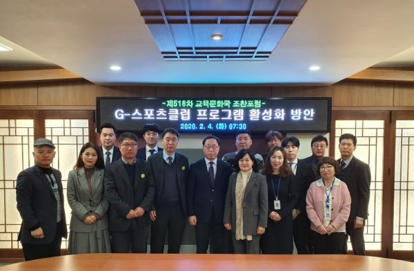 G-스포츠클럽 프로그램 활성화 방안 제518차 교육문화국 조찬포럼 개최에서 논의