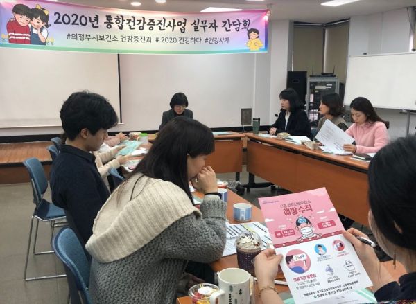 신종 코로나 바이러스 감염예방을 위한 통합건강증진사업 실무자 간담회 개최