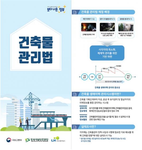 ?건축물관리법? 홍보 브로셔(안)