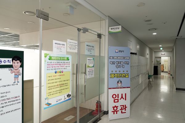 시청 4층 체력단련실 앞에 이용객을 위한 임시 휴관안내를 실시하고 있다.