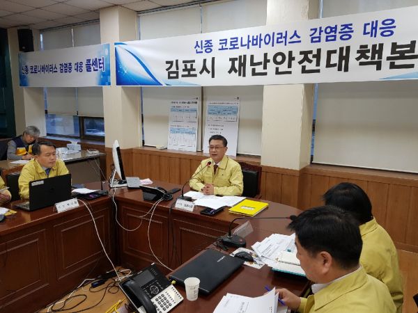 김포시재난안전대책본부, 신종 코로나 선제적 대응책 마련 매일 오전 일일회의 개최