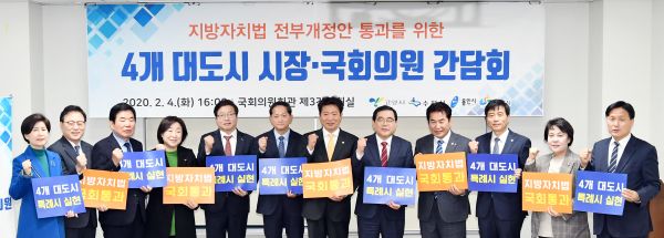 염태영 수원시장(왼쪽 5번째) 등 4개 대도시 시장과 국회의원들이 지방자치법 전부개정안 통과를 요구하는 카드섹션 퍼포먼스를 하고 있다.