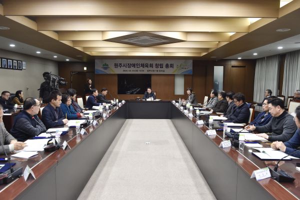 원주시 장애인체육회 창립총회 개최