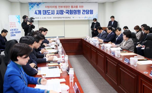 4개 대도시 시장.국회의원들 지방자치법 개정 촉구