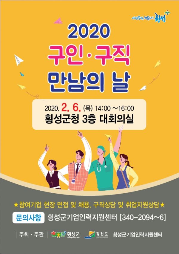 구인구직 만남의 날 전단지