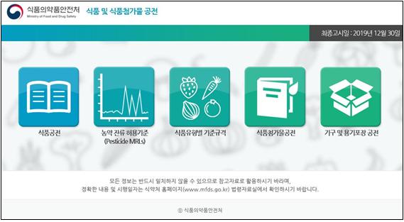 농약 잔류허용기준 검색 가능 사이트