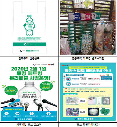 시범사업용 분리배출 봉투 및 홍보도안