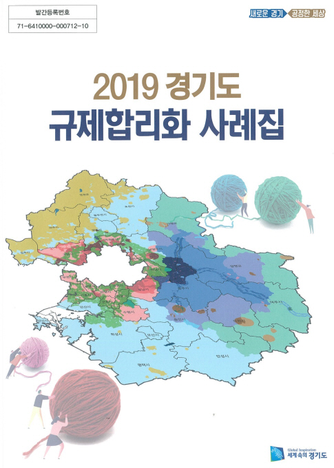 광주시, 경기도 규제합리화 사례집에 우수사례 선정