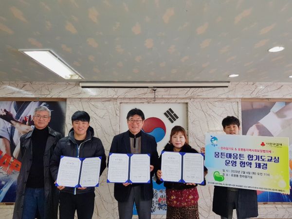 오산시 초평동 - 한라합기도 ‘몸튼마음튼 합기도교실’후원 업무협약 체결