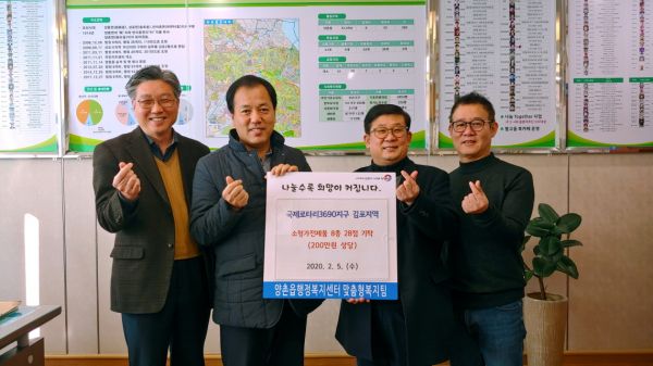 국제로타리3690지구 김포지역, 양촌읍에 가전제품 기탁