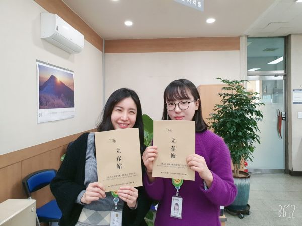 신곡1동 주민자치센터 입춘첩 나누기 행사