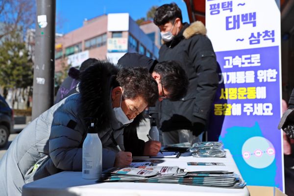 태백시번영회, 동서6축 고속도로 조기개통을 위한 가두 서명운동 전개