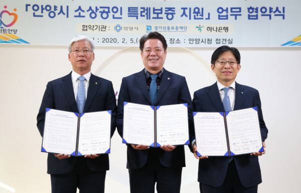 안양시 소상공인 특례보증 지원 업무 협약식