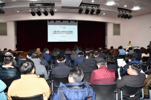 신종 코로나바이러스감염증 대비 “공직자 교육 실시”