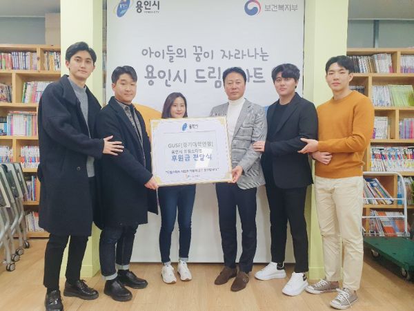 용인시, 3개 대학 체육학과 학생들 드림스타트 아동에 성금