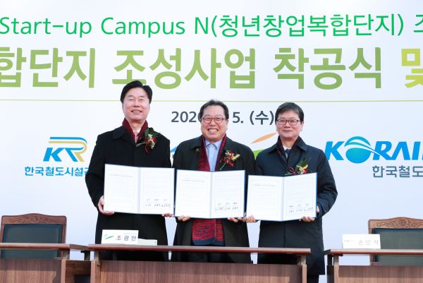 청년창업복합단지 착공식 및 한국철도시설공단, 한국철도공사와 MOU체결(왼쪽부터 한국철도시설공단 김상균 이사장, 조광한 시장, 손병석 한국철도공사 사장)