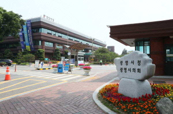 광명시청