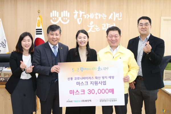 광명의 따뜻한 이웃 ㈜파인텍, 신종 코로나바이러스 확산 방지 취약계층 마스크 지원