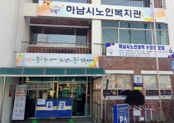 하남시, 노인·장애인·체육시설 일제 휴관