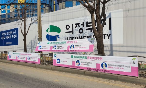신종 코로나 예방홍보 총력
