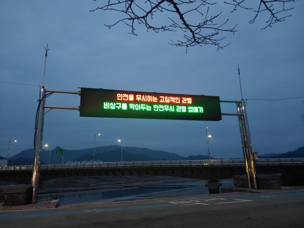 재해문자전광판 설치