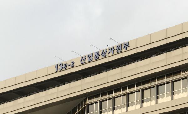 산업통상자원부
