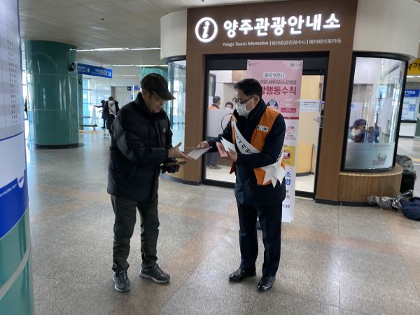양주시자원봉사센터, 신종 코로나바이러스 감염증 예방 캠페인 실시