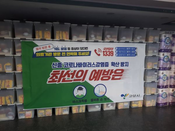 고양시, 자가격리자 53명에게 밀착담당공무원 통해 구호물품 전달