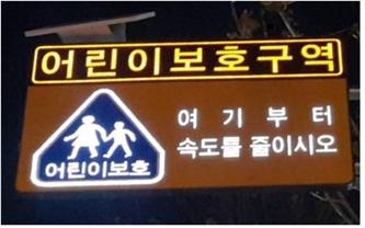 이천시 ‘2020어린이보호구역 안전시설 획기적 개선’ 추진