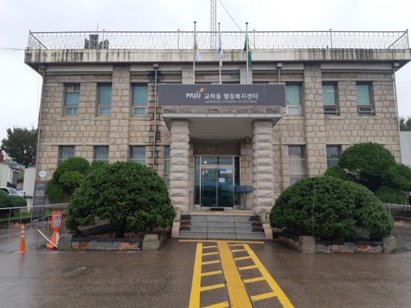 파주시,‘파주 구 교하면사무소’기록화사업 추진