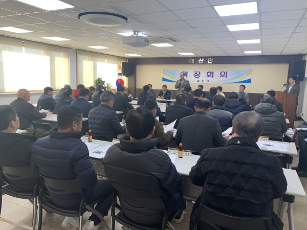 대신면, 2020년 2월 이장회의 개최