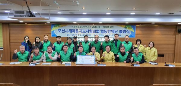 합동방역단