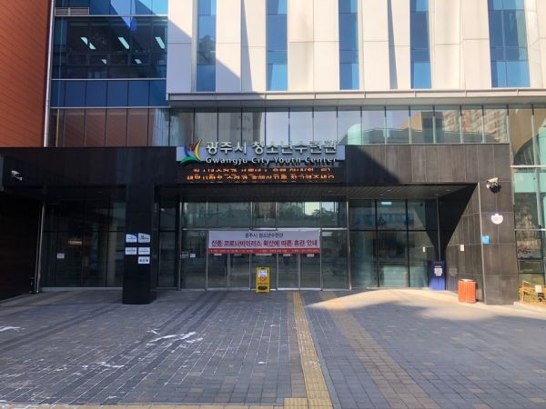 광주시 청소년수련관, 임시휴관 결정