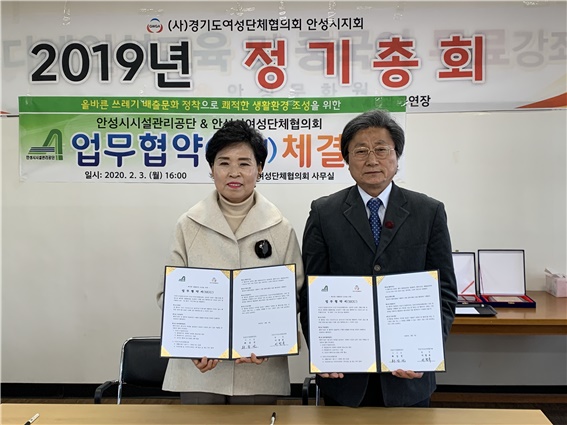 안성시시설관리공단, 안성시여성단체협의회와 업무협약 체결