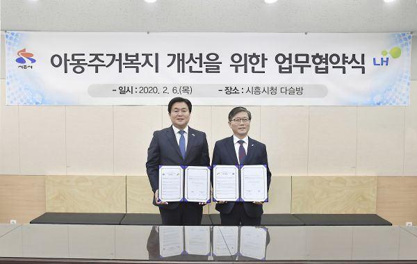 시흥시-LH 아동주거복지 개선을 위한 업무협약(MOU) 체결