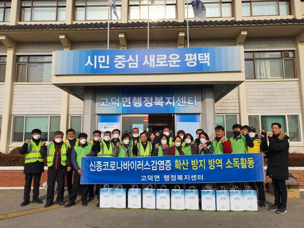 평택시 고덕면행정복지센터, 재난취약계층 구호물품 나눔활동 펼쳐