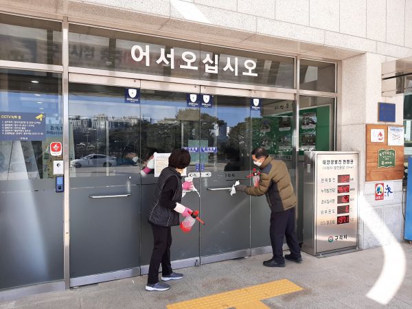 구리시청 본관ㆍ별관 ‘신종 코로나’ 확산차단 방역실시