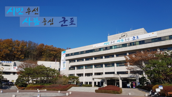 군포시청