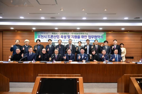 포천시, 드론 산업 육성 및 지원을 위한 업무 협약 체결