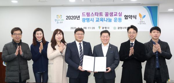 광명시는 6일 광명시 학원연합회와 꿈샘교실 및 교육나눔 운동 업무협약을 체결했다.